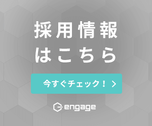 採用情報はこちら 今すぐチェック！ engage